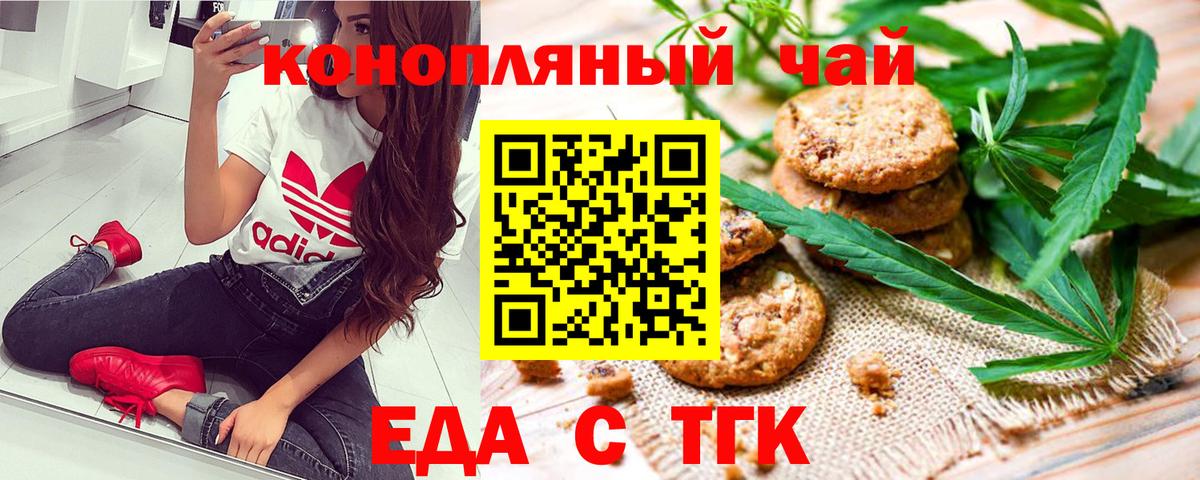 Еда ТГК конопля Дзержинский