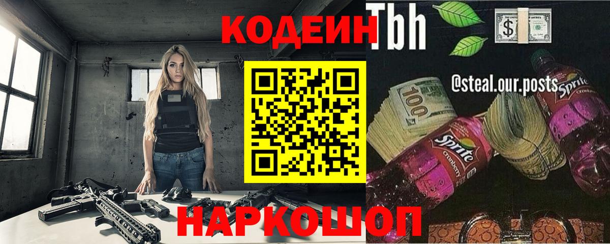 Codein Purple Drank Дзержинский