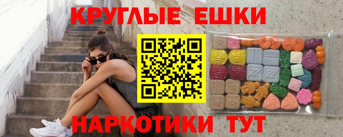 Экстази круглые Дзержинский