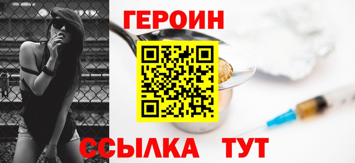 ГЕРОИН  ГЕРОИН белый  Вход с VPN  Дзержинский 